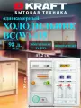 Холодильник KRAFT BC(W)-115
