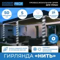Гирлянда уличная нить 5м, холодный белый, 50 сверхъярких LED, без блока питания.