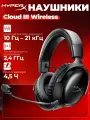 HyperX Cloud III проводные игровые наушники с микрофоном черный/красный 1.2 м оголовье 53 мм динамики