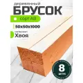 Брусок деревянный 50х50х1000 мм, строганный, рейка, хвоя, АВ, 8 шт.