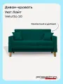 Диван Уют Лайт Velutto 20 NEW 120x84x82 см, темно-зеленый Велютто, выкатной Фиеста