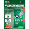 GU ENERGY Мармеладки GU Energy Chews 6 x 60 г, Арбуз