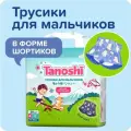 Подгузники-трусики Tanoshi 4 для мальчиков, размер L 9-14 кг, летние шортики, ультратонкие, 20 шт, лимитированная коллекция
