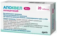 Апоквел для собак таблетки (Zoetis) 16 мг. 20 шт. в уп.