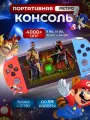 Портативная игровая приставка PGP AIO Union NV40 4000+ игр, ретро консоль форматов Dendy, Sega, 4.1 HD экран, красно-синий