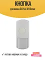 Кнопка для звонка D1 IP44 ЭРА белая