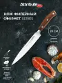 Нож филейный ATTRIBUTE GOURMET 20см, нержавеющая сталь/дерево