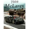Конструктор Техник гоночная машина МакЛарен McLaren 720S, 3284 детали