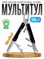 Мультитул NexTool Mini Sailor Functional Pliers 10 in 1 NE20135A (черный)