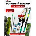 Набор для рыбалки с готовыми удочками 3.6м