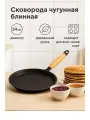 Сковорода блинная 24 см добрыня DO-3310, чугунная, с фиксированной ручкой. без крышки