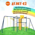 Уличный комплекс Атлет-К2 Rokids, цвет ультрамарин, качели со спинкой и фанерные