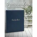 Фотоальбом Fotografia магнитный, 29х32 см, 30 листов, синий, FA-EBBSA30 - 867