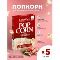 Попкорн микроволновый СВЧ бекон 5 пачек х 85 г CorinCorn