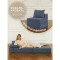 Кресло кровать раскладное Laavi Home, размер ХXXХL, мебельный велюр, пыльный синий