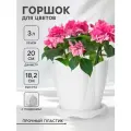 Горшок с поддоном «Эдельвейс», 3 л, цвет мраморный