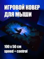 Коврик для мыши большой игровой Берсерк XXL 100 на 50 аниме