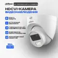 Dahua DH-HAC-HDW1500CLQP-IL-A-0360B-S2 5Мп 3,6 мм камера видеонаблюдения HDCVI уличная, аналоговая купольная HDCVI видеокамера для улицы с LED-подсветкой, 2880x1620, CMOS 1/2.7