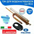 ТЭН RCA 1500 Вт для водонагревателя Ariston в комплекте анод