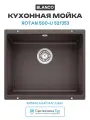 Кухонная мойка Blanco Rotan 500-U 521353 Кофе искусственный камень встраиваемый 53 Германия