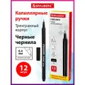 Ручка капиллярная (линер) черная BRAUBERG Aero, комплект 12 штук, трехгранная, 0,4 мм, 880466