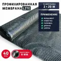 Профилированная мембрана Lite (2х20 м) шип 8 мм 450 г/м2 фундамент/парковка/отмостка