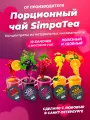 Чайный напиток ассорти 5 вкусов со смородиной 10 баночек по 45 гр