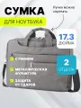 Сумка MORUSSI для ноутбука, оксфорд, темно-серая, защита от ударов, 17