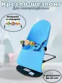 Шезлонг Luxmom, Кресло-качалка для ребенка голубой + дуга с игрушками