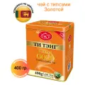 Чай черный в металл. банке Золотой F.B.O.P. 400 гр.