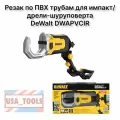 Насадка для резки труб DeWALT DWAPVCIR