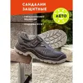 Рабочие ботинки сандалии мужские легкие без подноска