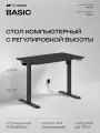 Стол компьютерный с подъемным механизмом Movedesk Basic Черный/Черный, ЛДСП Egger 100х60х1.6 см