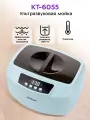 Ультразвуковая мойка Kitfort КТ-6055