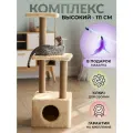 Когтеточка домик комплекс для кошек с полочками многоуровневый 111 см.