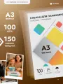 Пленка для ламинирования ГЕЛЕОС, А3, 150 мкм, 100 штук, глянцевая
