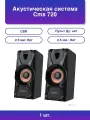 1шт. CBR CMS 720: Компактная акустика 2.0 с USB питанием