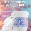 3D Cлепок рук Мы от бренда Лунзавод, для двоих влюбленных