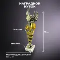 Подарки Наградной спортивный кубок на мраморном постаменте (45 см)