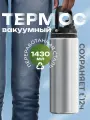 Вакуумный термос «Canyon Jug» из переработанной стали, цвет серебристый, 1430 мл