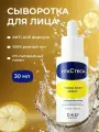 CKD Осветляющая сыворотка с витамином С и микроиглами Vita C Teca Toning Shot Serum 30 мл.