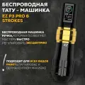 Беспроводная тату машинка для татуажа EZ P3 Pro 6 Strokes Gloss Golden (аппарат для перманентного макияжа)