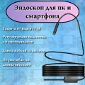 Эндоскоп Камера Android ПК IP68 жесткий кабель длина 10m толщина 8.0mm 1600 * 1200 видеокамера CMOS с высоким разрешением