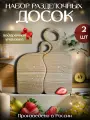 Доска разделочная для подачи набор 2 шт