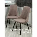 Комплект стульев для кухни и гостиной Руссо латте, 2 шт.
