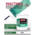 Гидроизоляционная мастика Elastomeric 911 - гидроизоляция для кровли и окраски металлических крыш. Жидкая резина для кровли - водонепроницаемый герметик для ремонта крыши