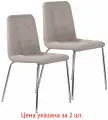Стулья комплект 2 шт. BRABIX Twins CF-011, хром каркас, ткань, бежевый, 532768