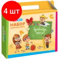 Комплект 4 шт, Короб подарочный ArtSpace Набор первоклассника, универсальный, без наполнения