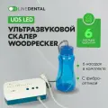 Ультразвуковой скалер Woodpecker UDS LED, автономный с фиброоптикой, в комплекте 6 насадок
