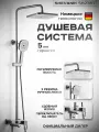 Душевая система с тропическим душем и смесителем Shevanik S8236T
